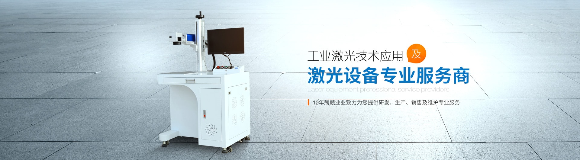 那些環境對激光打標機的使用有影響？《民升激光》